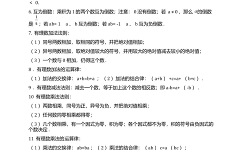 初中数学知识点全总结(完美打印版)_《初中全科目知识点汇总》_初中数学知识点汇总