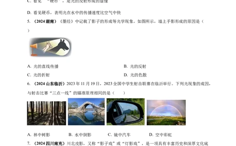 模块一专题02光现象（原卷版)_8、物理总复习_2025年中考复习资料_（2025中考全国通用）2024年中考物理真题分类汇编_模块一专题02光现象（原卷版+解析版