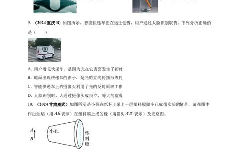 模块一专题02光现象（原卷版)_8、物理总复习_2025年中考复习资料_（2025中考全国通用）2024年中考物理真题分类汇编_模块一专题02光现象（原卷版+解析版