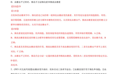 专题14体液调节-2021年高考生物真题与模拟题分类训练（教师版含解析）_新高考复习资料_2023年新高考复习资料_一轮复习_2023年新高考大一轮复习讲义
