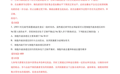专题14体液调节-2021年高考生物真题与模拟题分类训练（教师版含解析）_新高考复习资料_2023年新高考复习资料_一轮复习_2023年新高考大一轮复习讲义