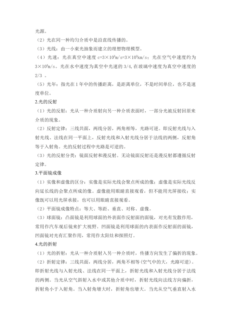 第4章光现象（知识清单）（学生版）_初物_八年级上下册+九年级全一册物理_八年级物理上册_知识点汇总（完）
