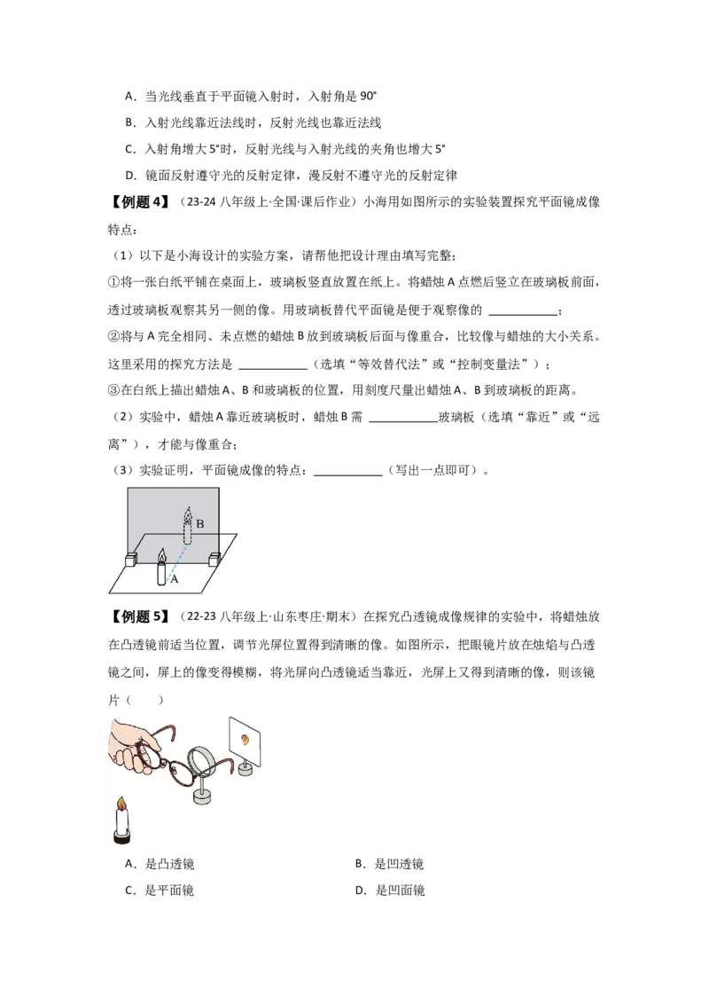 第4章光现象（知识清单）（学生版）_初物_八年级上下册+九年级全一册物理_八年级物理上册_知识点汇总（完）