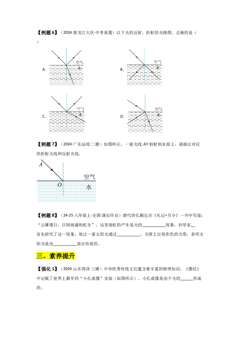 第4章光现象（知识清单）（学生版）_初物_八年级上下册+九年级全一册物理_八年级物理上册_知识点汇总（完）