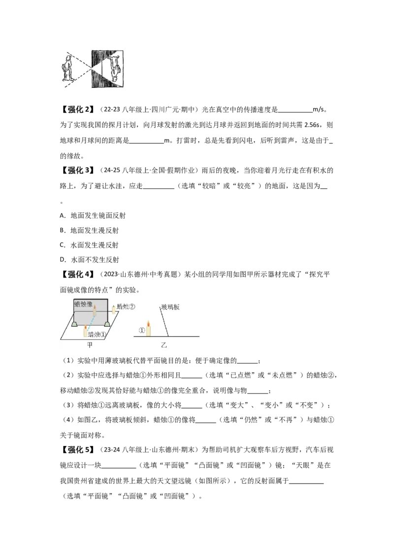 第4章光现象（知识清单）（学生版）_初物_八年级上下册+九年级全一册物理_八年级物理上册_知识点汇总（完）