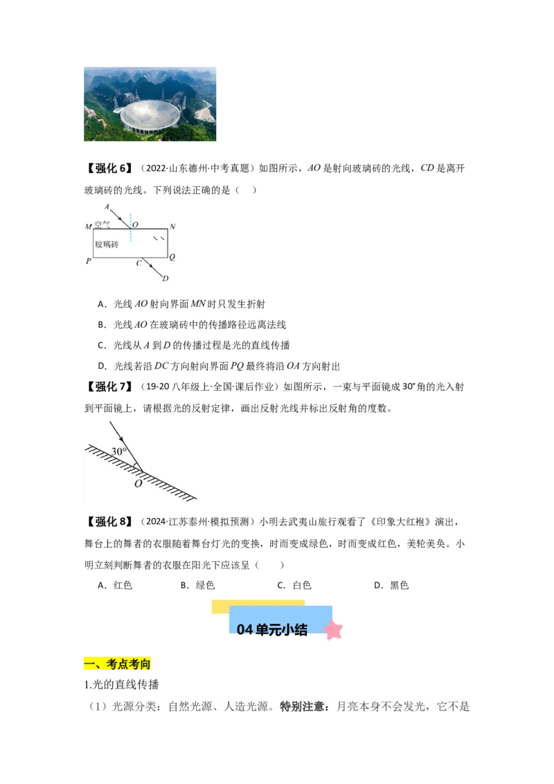 第4章光现象（知识清单）（学生版）_初物_八年级上下册+九年级全一册物理_八年级物理上册_知识点汇总（完）