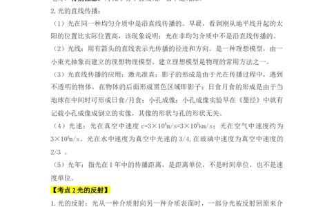 第4章光现象（知识清单）（学生版）_初物_八年级上下册+九年级全一册物理_八年级物理上册_知识点汇总（完）