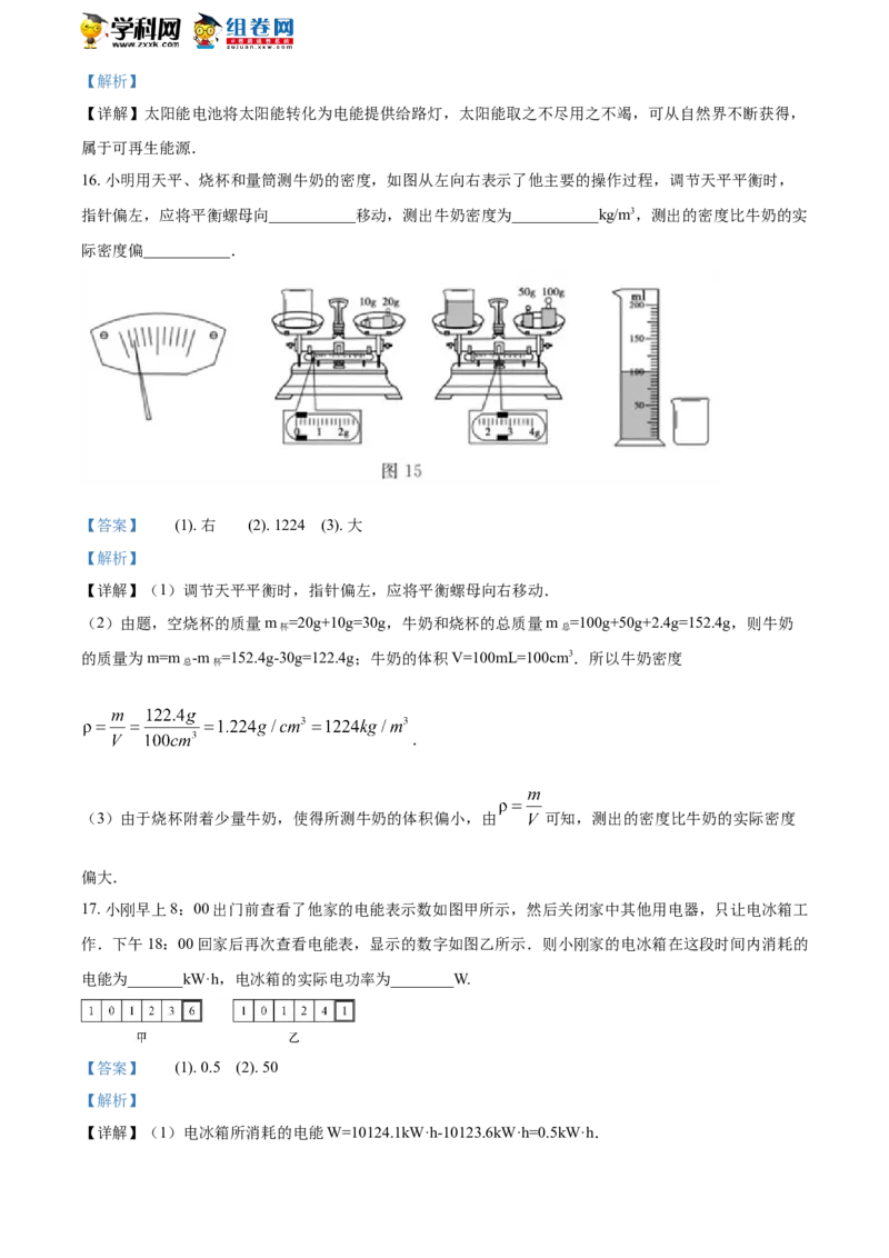 2018山东德州物理试卷+答案+解析(word整理版)_山东历年中考真题_山东省历年中考真题2013~2024_初中物理历年真题（2013-2024）