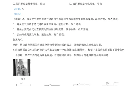 2018山东德州物理试卷+答案+解析(word整理版)_山东历年中考真题_山东省历年中考真题2013~2024_初中物理历年真题（2013-2024）