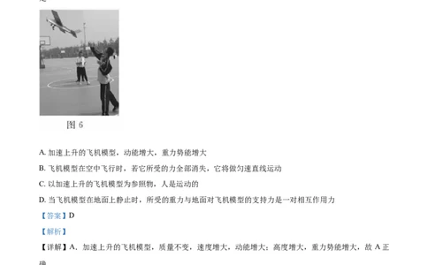 2018山东德州物理试卷+答案+解析(word整理版)_山东历年中考真题_山东省历年中考真题2013~2024_初中物理历年真题（2013-2024）
