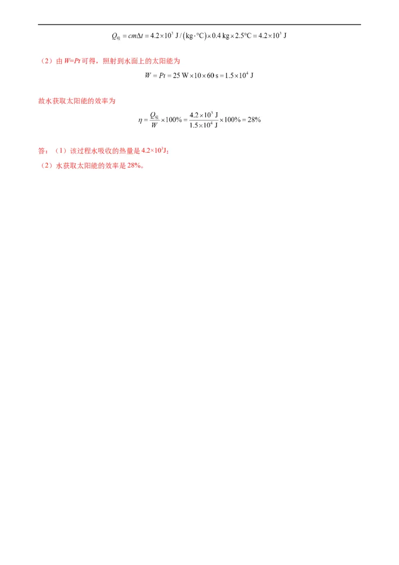 专题13内能《内能》章末综合训练（教师版）_8、物理总复习_8.中考物理总复习_2024年中考复习资料_专项复习资料_完三年（2021&mdash;2023）中考真题分项精编（全国通用）