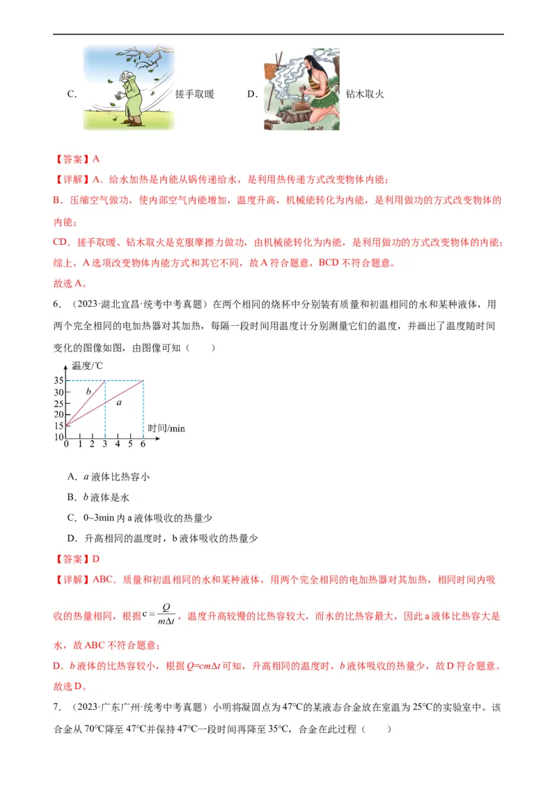专题13内能《内能》章末综合训练（教师版）_8、物理总复习_8.中考物理总复习_2024年中考复习资料_专项复习资料_完三年（2021&mdash;2023）中考真题分项精编（全国通用）