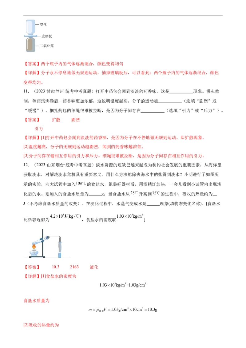 专题13内能《内能》章末综合训练（教师版）_8、物理总复习_8.中考物理总复习_2024年中考复习资料_专项复习资料_完三年（2021&mdash;2023）中考真题分项精编（全国通用）