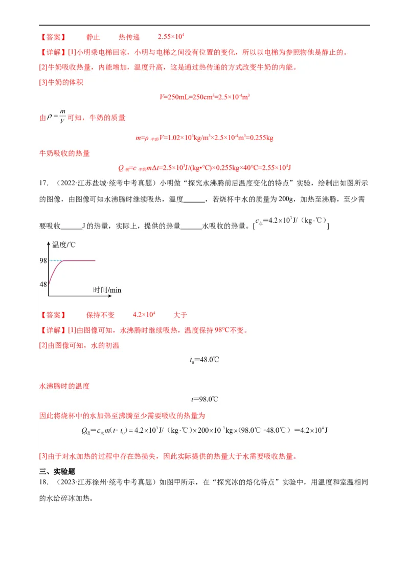 专题13内能《内能》章末综合训练（教师版）_8、物理总复习_8.中考物理总复习_2024年中考复习资料_专项复习资料_完三年（2021&mdash;2023）中考真题分项精编（全国通用）