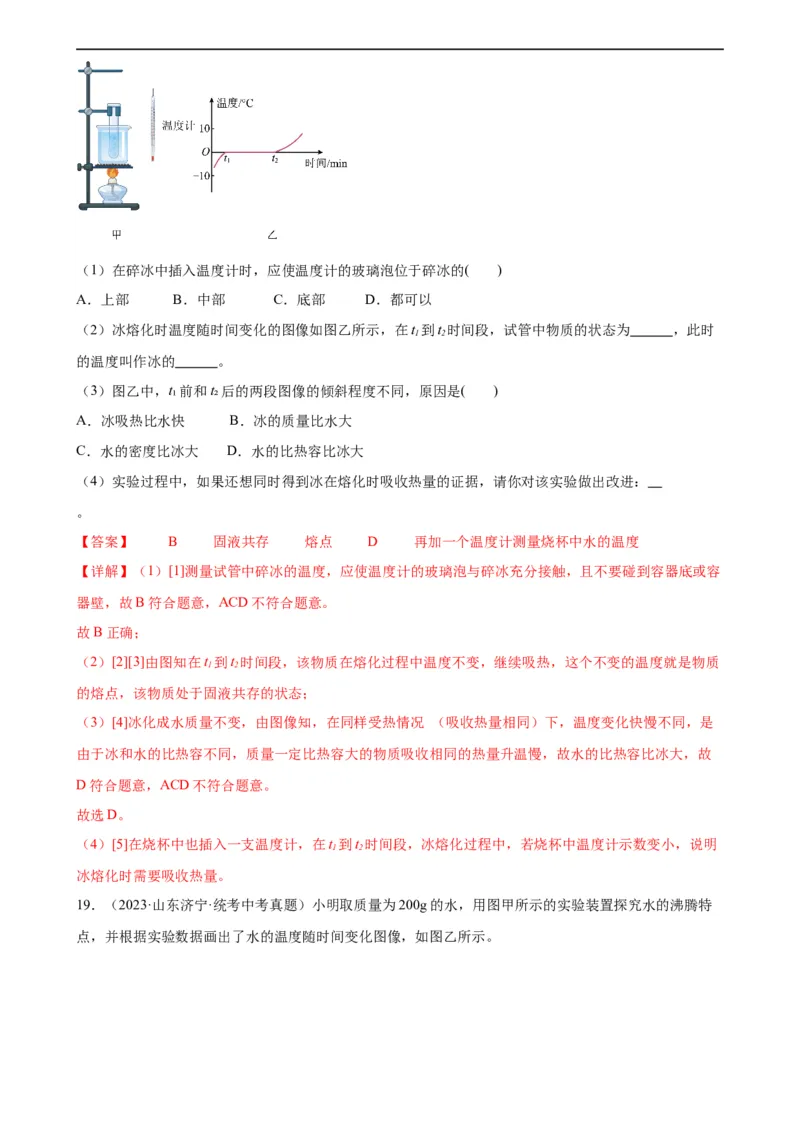 专题13内能《内能》章末综合训练（教师版）_8、物理总复习_8.中考物理总复习_2024年中考复习资料_专项复习资料_完三年（2021&mdash;2023）中考真题分项精编（全国通用）