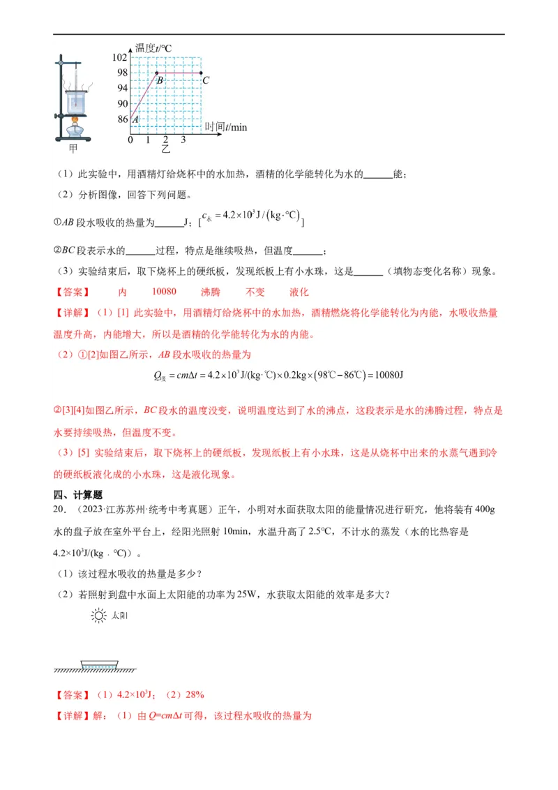 专题13内能《内能》章末综合训练（教师版）_8、物理总复习_8.中考物理总复习_2024年中考复习资料_专项复习资料_完三年（2021&mdash;2023）中考真题分项精编（全国通用）
