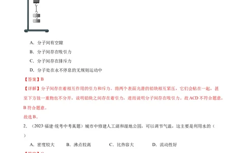 专题13内能《内能》章末综合训练（教师版）_8、物理总复习_8.中考物理总复习_2024年中考复习资料_专项复习资料_完三年（2021&mdash;2023）中考真题分项精编（全国通用）