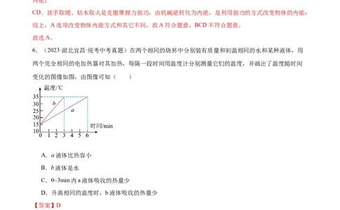 专题13内能《内能》章末综合训练（教师版）_8、物理总复习_8.中考物理总复习_2024年中考复习资料_专项复习资料_完三年（2021&mdash;2023）中考真题分项精编（全国通用）