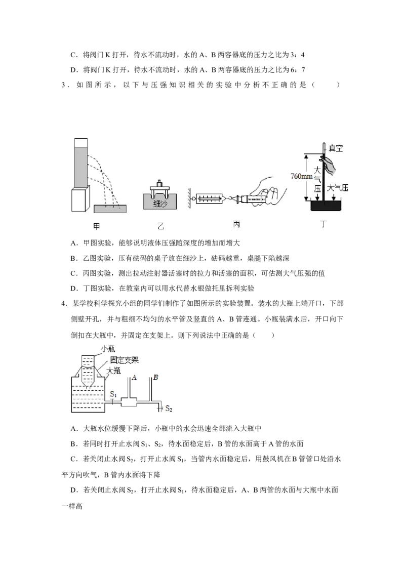 八年级下册物理学霸赛考卷02（第7~10章）（原卷版）_初物_八年级上下册+九年级全一册物理_八年级物理下册_压轴题训练（更新中）-U172
