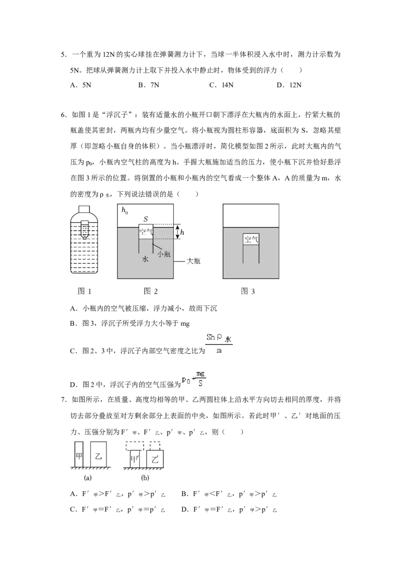 八年级下册物理学霸赛考卷02（第7~10章）（原卷版）_初物_八年级上下册+九年级全一册物理_八年级物理下册_压轴题训练（更新中）-U172