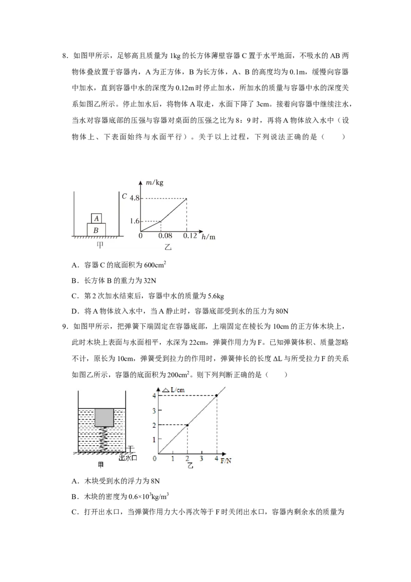 八年级下册物理学霸赛考卷02（第7~10章）（原卷版）_初物_八年级上下册+九年级全一册物理_八年级物理下册_压轴题训练（更新中）-U172