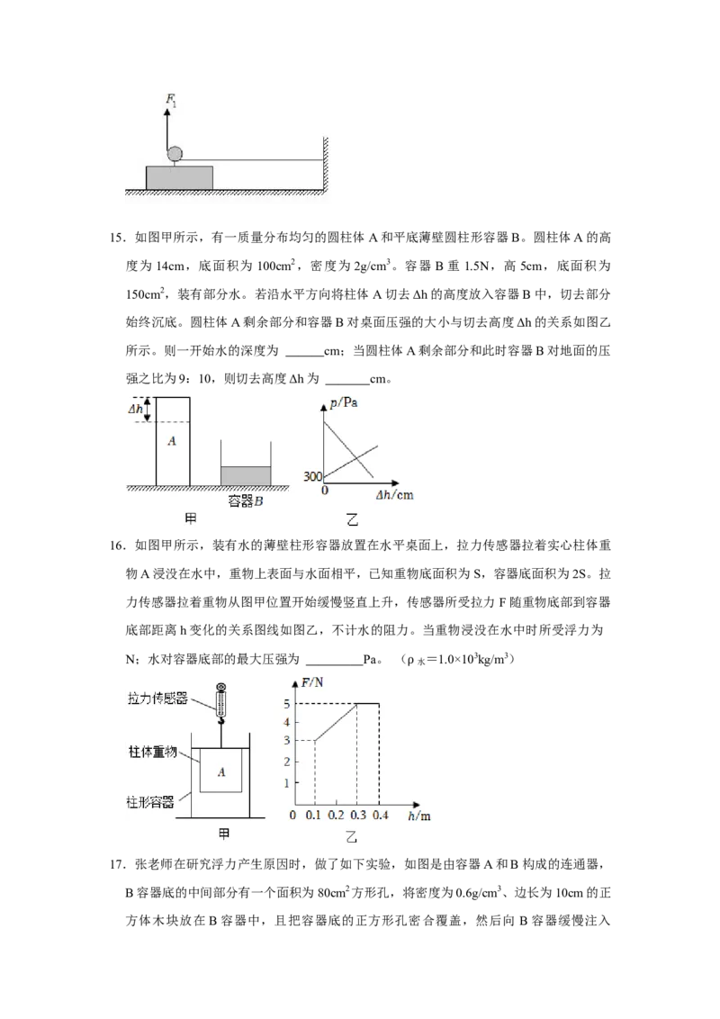 八年级下册物理学霸赛考卷02（第7~10章）（原卷版）_初物_八年级上下册+九年级全一册物理_八年级物理下册_压轴题训练（更新中）-U172