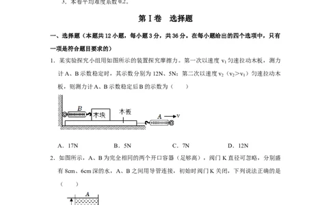 八年级下册物理学霸赛考卷02（第7~10章）（原卷版）_初物_八年级上下册+九年级全一册物理_八年级物理下册_压轴题训练（更新中）-U172