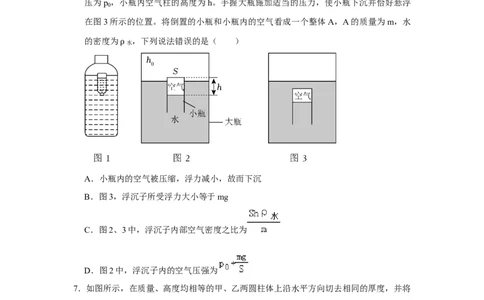 八年级下册物理学霸赛考卷02（第7~10章）（原卷版）_初物_八年级上下册+九年级全一册物理_八年级物理下册_压轴题训练（更新中）-U172