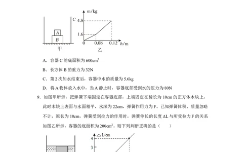 八年级下册物理学霸赛考卷02（第7~10章）（原卷版）_初物_八年级上下册+九年级全一册物理_八年级物理下册_压轴题训练（更新中）-U172
