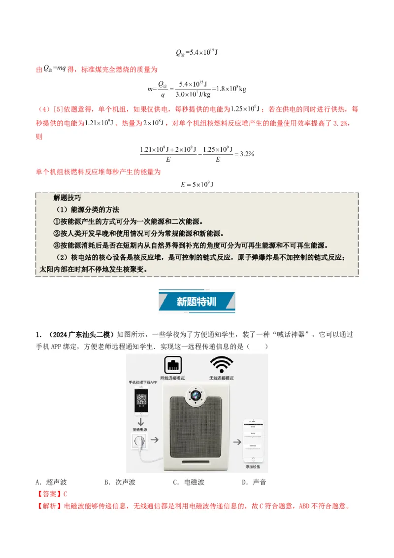 专题18信息材料能源宇宙（考情聚焦+中考新考法+真题透视2大考向+新题特训）（解析版）_8、物理总复习_2025年中考复习资料_备战2025年中考物理真题题源讲义（全国通用）