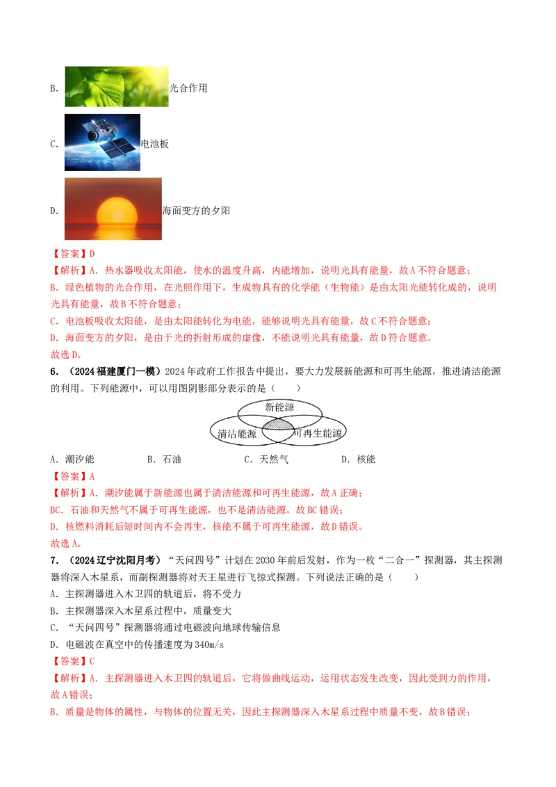 专题18信息材料能源宇宙（考情聚焦+中考新考法+真题透视2大考向+新题特训）（解析版）_8、物理总复习_2025年中考复习资料_备战2025年中考物理真题题源讲义（全国通用）