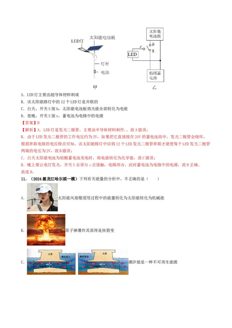 专题18信息材料能源宇宙（考情聚焦+中考新考法+真题透视2大考向+新题特训）（解析版）_8、物理总复习_2025年中考复习资料_备战2025年中考物理真题题源讲义（全国通用）