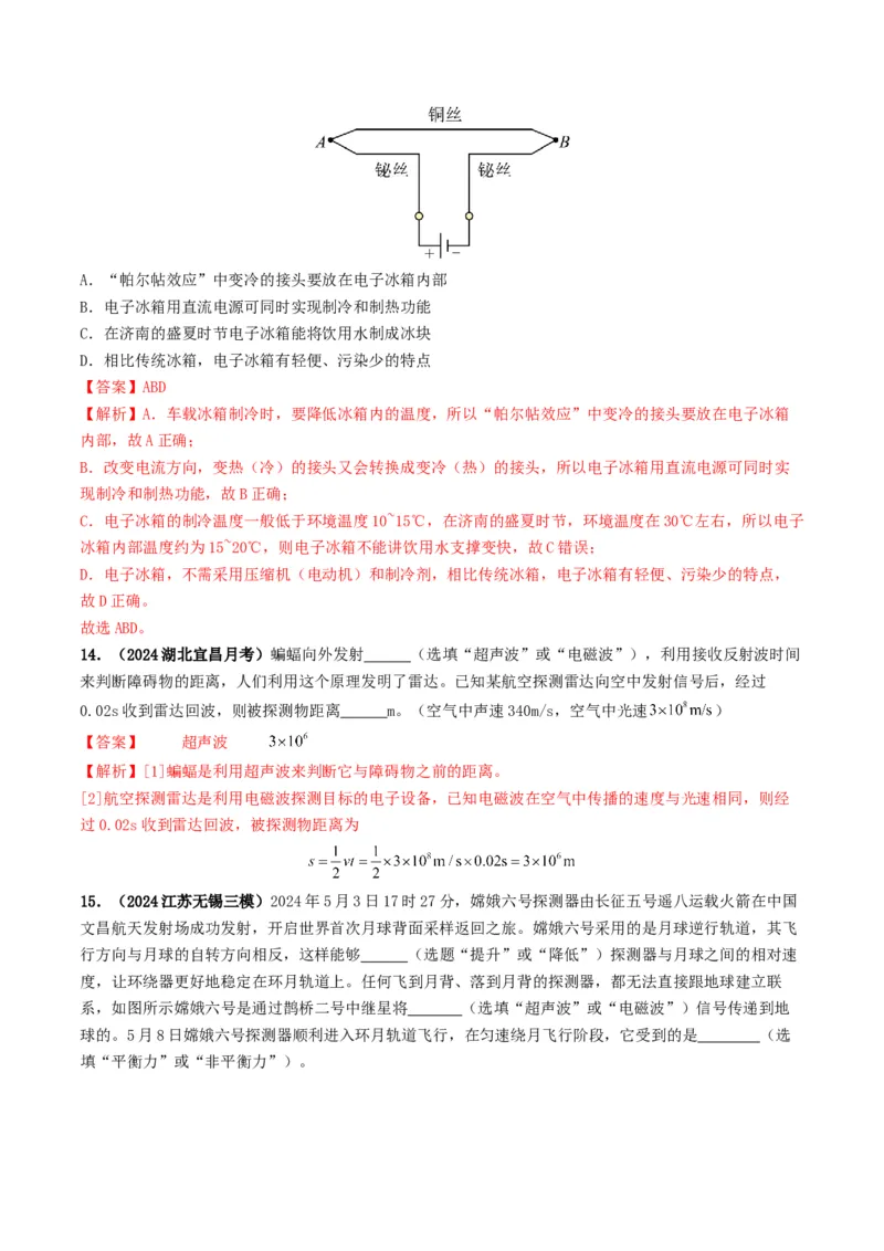 专题18信息材料能源宇宙（考情聚焦+中考新考法+真题透视2大考向+新题特训）（解析版）_8、物理总复习_2025年中考复习资料_备战2025年中考物理真题题源讲义（全国通用）
