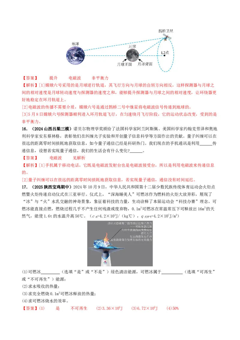 专题18信息材料能源宇宙（考情聚焦+中考新考法+真题透视2大考向+新题特训）（解析版）_8、物理总复习_2025年中考复习资料_备战2025年中考物理真题题源讲义（全国通用）
