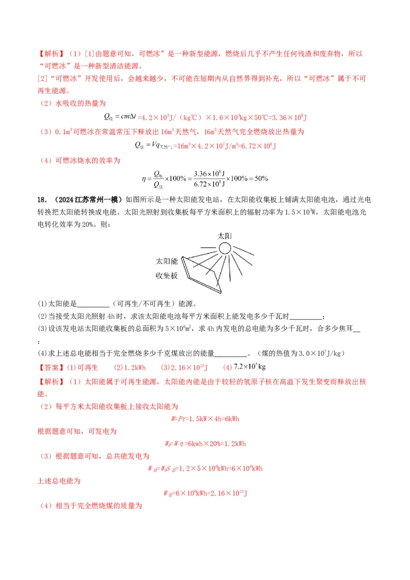 专题18信息材料能源宇宙（考情聚焦+中考新考法+真题透视2大考向+新题特训）（解析版）_8、物理总复习_2025年中考复习资料_备战2025年中考物理真题题源讲义（全国通用）