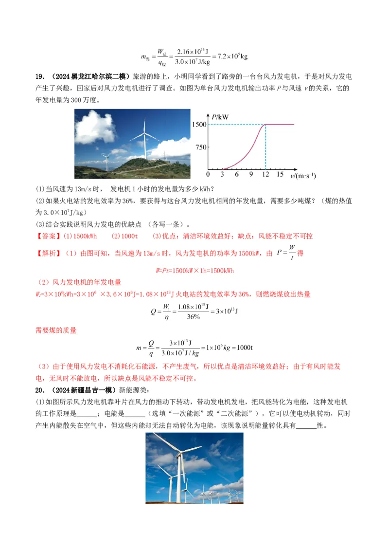 专题18信息材料能源宇宙（考情聚焦+中考新考法+真题透视2大考向+新题特训）（解析版）_8、物理总复习_2025年中考复习资料_备战2025年中考物理真题题源讲义（全国通用）