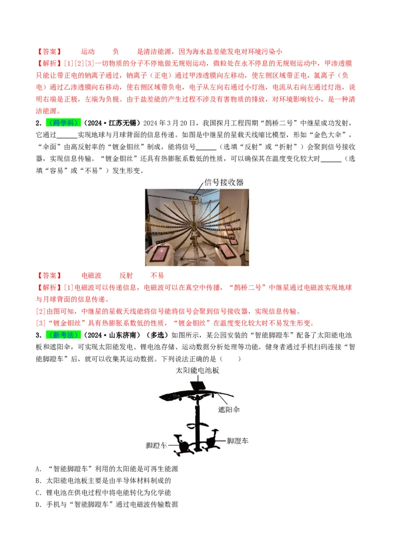 专题18信息材料能源宇宙（考情聚焦+中考新考法+真题透视2大考向+新题特训）（解析版）_8、物理总复习_2025年中考复习资料_备战2025年中考物理真题题源讲义（全国通用）