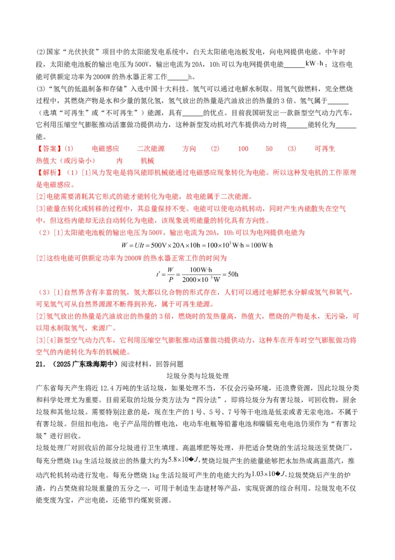 专题18信息材料能源宇宙（考情聚焦+中考新考法+真题透视2大考向+新题特训）（解析版）_8、物理总复习_2025年中考复习资料_备战2025年中考物理真题题源讲义（全国通用）