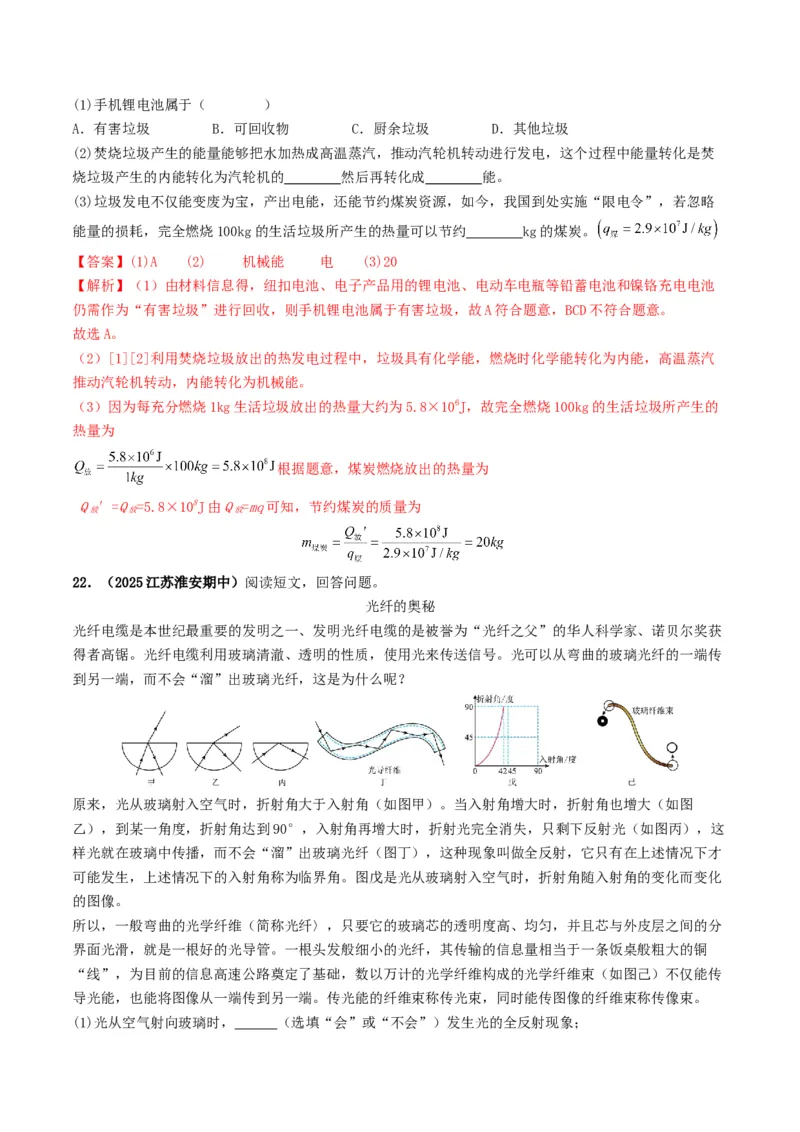 专题18信息材料能源宇宙（考情聚焦+中考新考法+真题透视2大考向+新题特训）（解析版）_8、物理总复习_2025年中考复习资料_备战2025年中考物理真题题源讲义（全国通用）