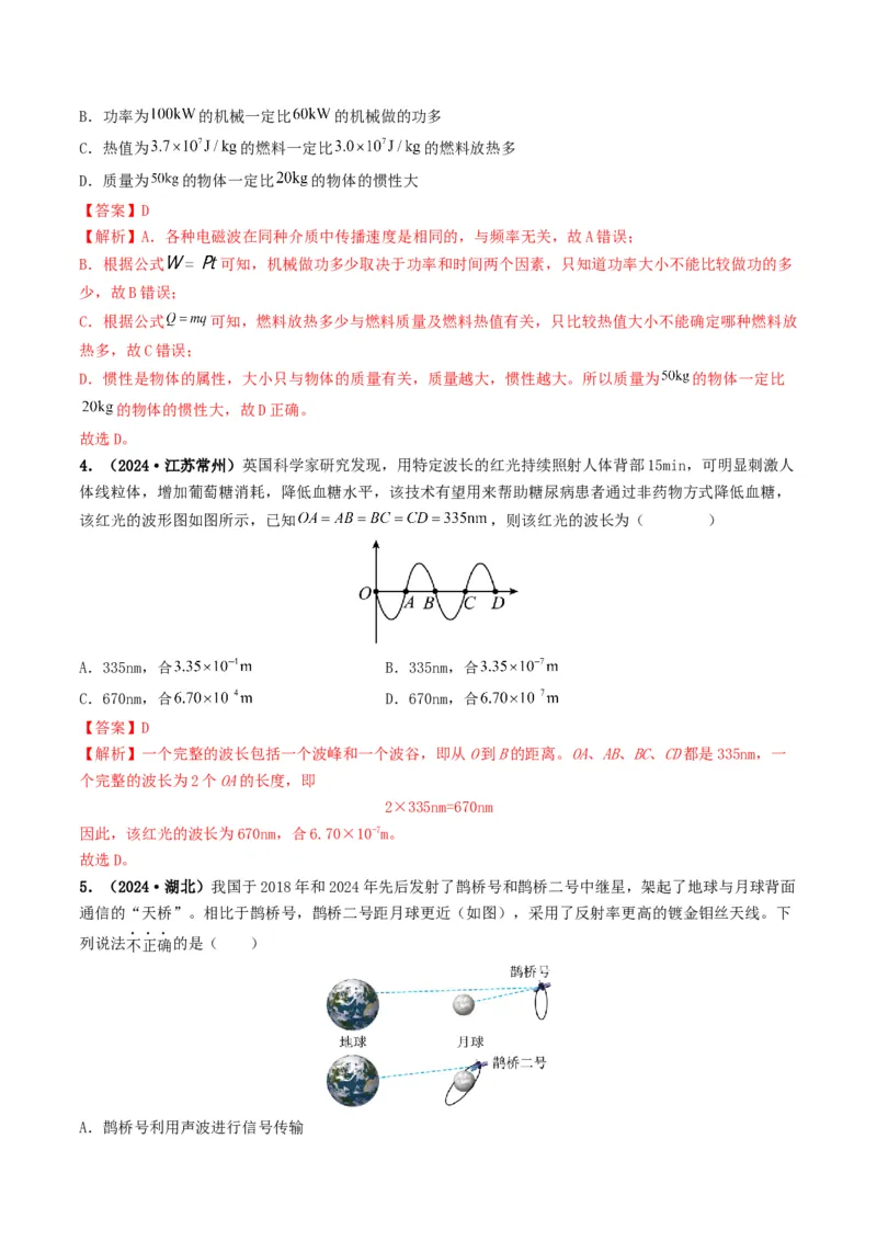专题18信息材料能源宇宙（考情聚焦+中考新考法+真题透视2大考向+新题特训）（解析版）_8、物理总复习_2025年中考复习资料_备战2025年中考物理真题题源讲义（全国通用）