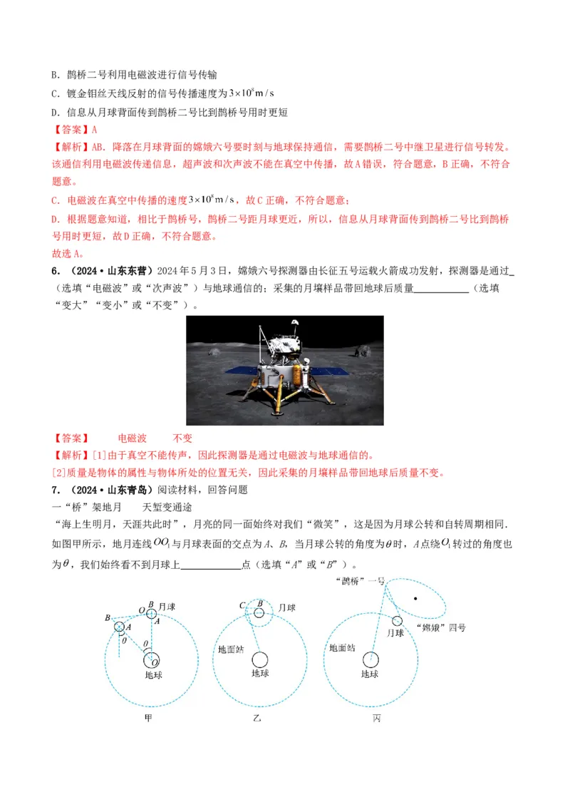 专题18信息材料能源宇宙（考情聚焦+中考新考法+真题透视2大考向+新题特训）（解析版）_8、物理总复习_2025年中考复习资料_备战2025年中考物理真题题源讲义（全国通用）