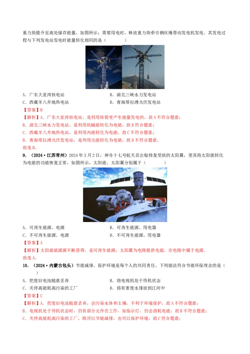 专题18信息材料能源宇宙（考情聚焦+中考新考法+真题透视2大考向+新题特训）（解析版）_8、物理总复习_2025年中考复习资料_备战2025年中考物理真题题源讲义（全国通用）