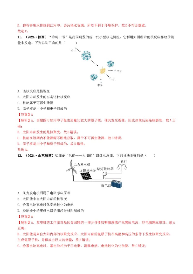 专题18信息材料能源宇宙（考情聚焦+中考新考法+真题透视2大考向+新题特训）（解析版）_8、物理总复习_2025年中考复习资料_备战2025年中考物理真题题源讲义（全国通用）