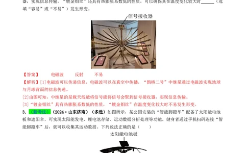 专题18信息材料能源宇宙（考情聚焦+中考新考法+真题透视2大考向+新题特训）（解析版）_8、物理总复习_2025年中考复习资料_备战2025年中考物理真题题源讲义（全国通用）