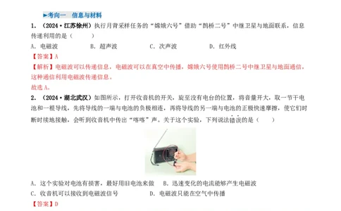 专题18信息材料能源宇宙（考情聚焦+中考新考法+真题透视2大考向+新题特训）（解析版）_8、物理总复习_2025年中考复习资料_备战2025年中考物理真题题源讲义（全国通用）