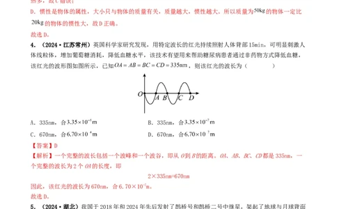 专题18信息材料能源宇宙（考情聚焦+中考新考法+真题透视2大考向+新题特训）（解析版）_8、物理总复习_2025年中考复习资料_备战2025年中考物理真题题源讲义（全国通用）