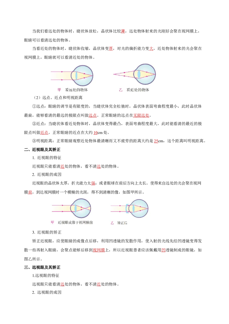 第五章透镜及其应用（知识清单）-（人教版）（教师版）_初物_八年级上下册+九年级全一册物理_八年级物理上册_老课标资料_单元知识清单