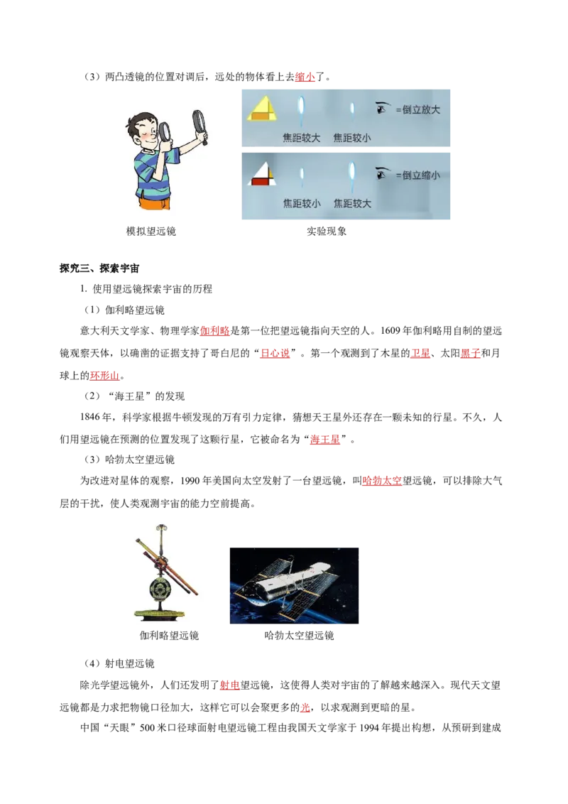 第五章透镜及其应用（知识清单）-（人教版）（教师版）_初物_八年级上下册+九年级全一册物理_八年级物理上册_老课标资料_单元知识清单