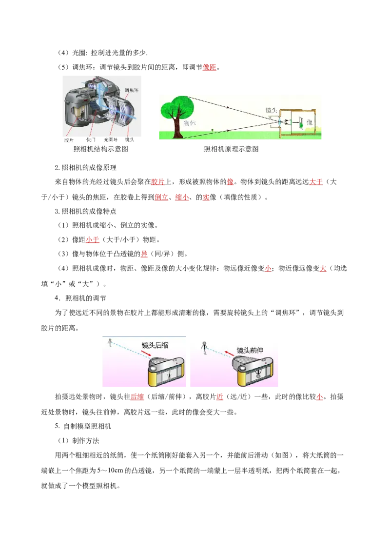 第五章透镜及其应用（知识清单）-（人教版）（教师版）_初物_八年级上下册+九年级全一册物理_八年级物理上册_老课标资料_单元知识清单