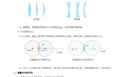 第五章透镜及其应用（知识清单）-（人教版）（教师版）_初物_八年级上下册+九年级全一册物理_八年级物理上册_老课标资料_单元知识清单